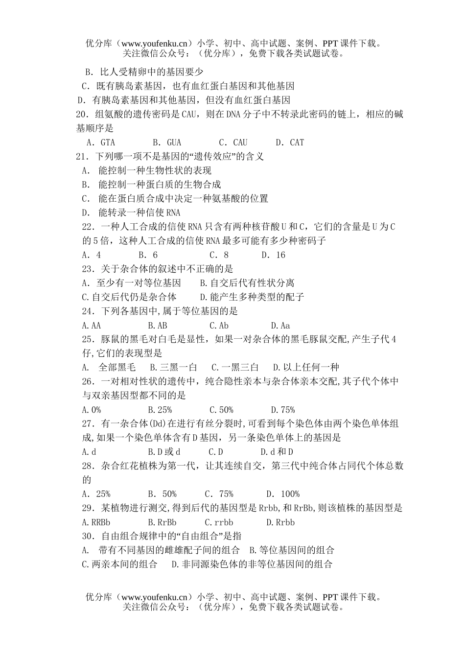 高中二年级生物下学期第六章测试卷_第3页