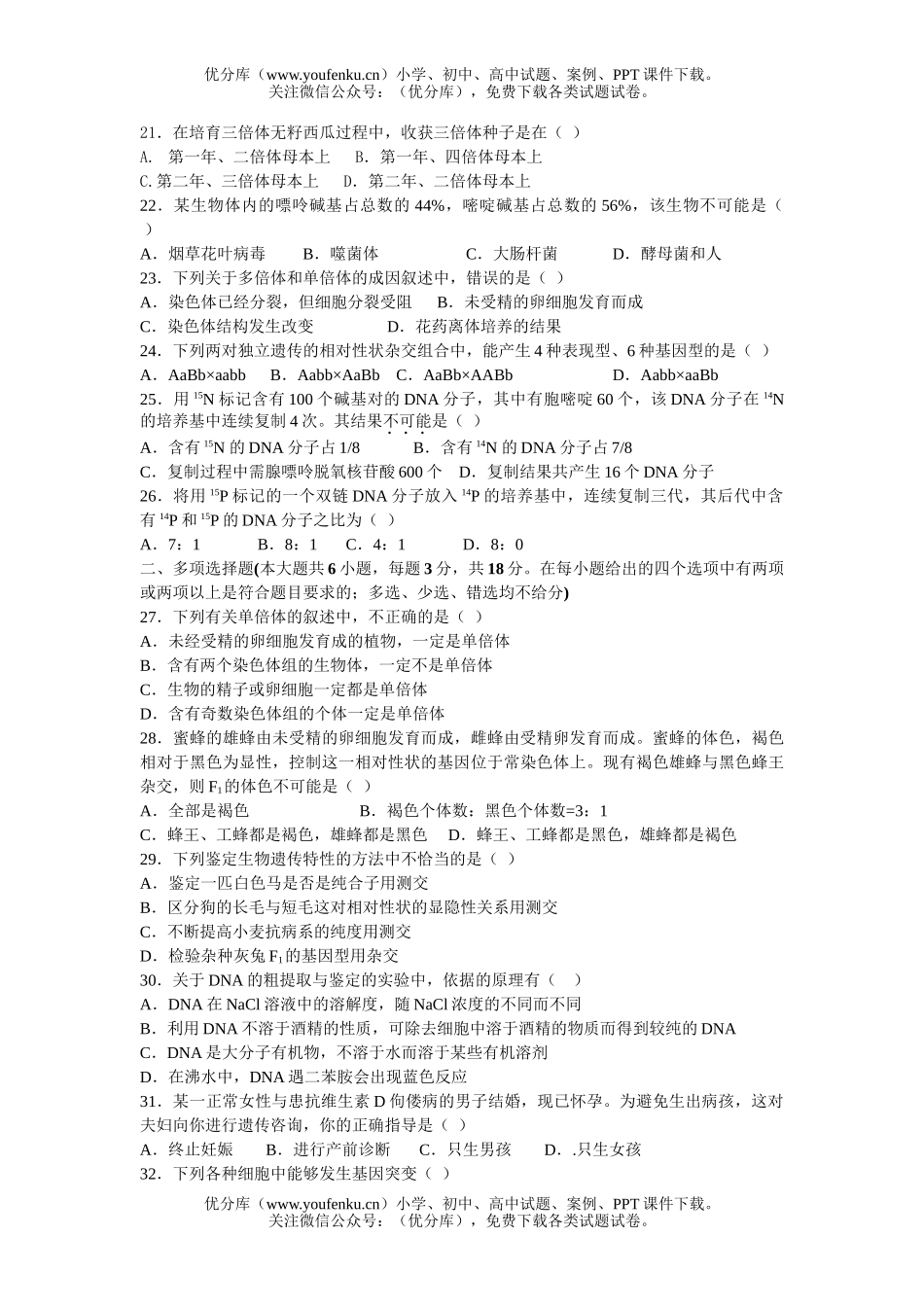 高中二年级生物月考试卷_第3页