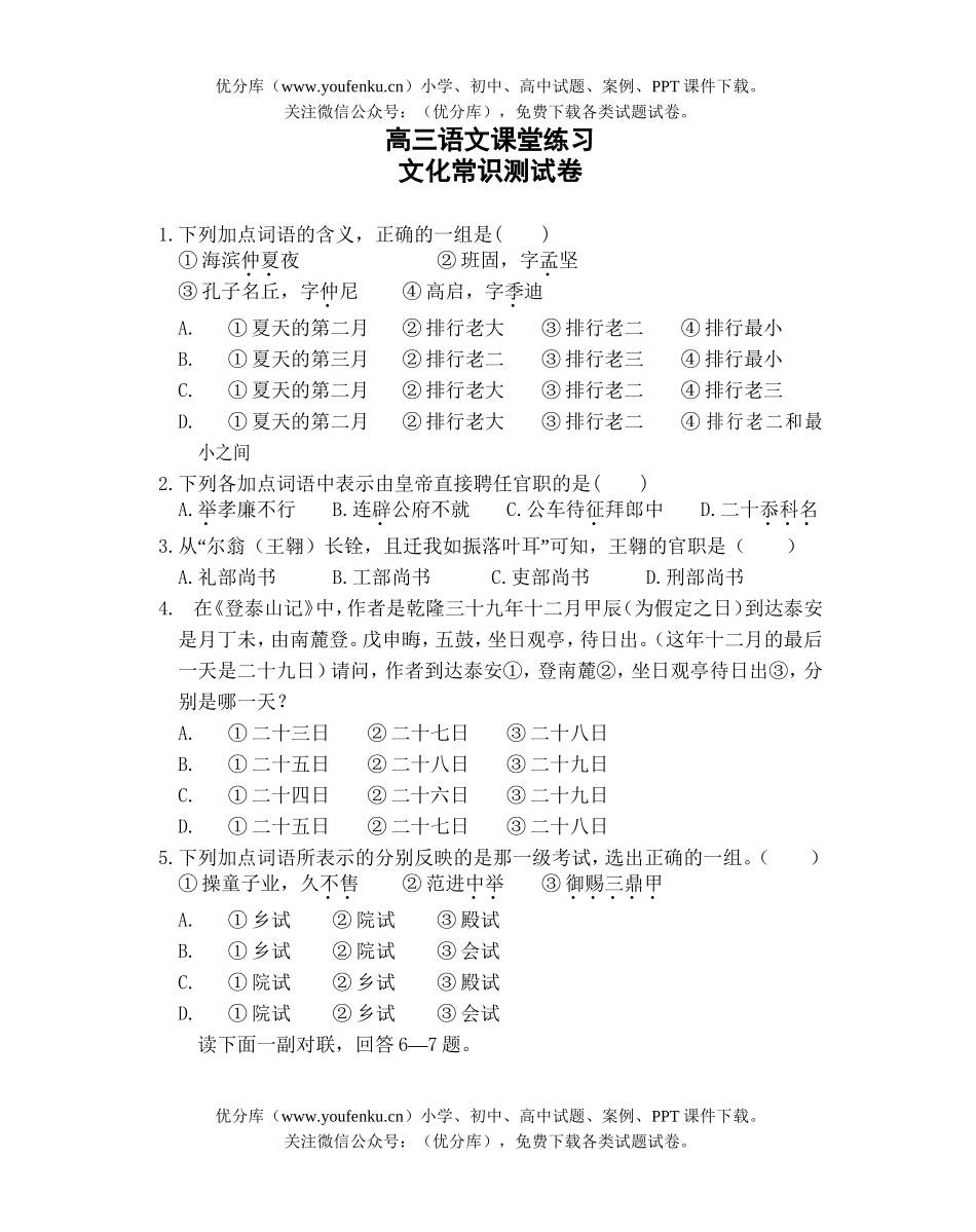 高中三年级语文文化常识测试卷_第1页