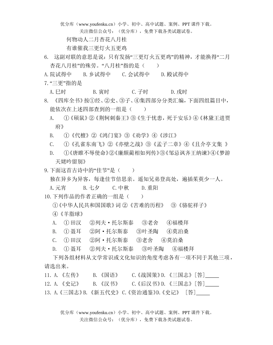 高中三年级语文文化常识测试卷_第2页