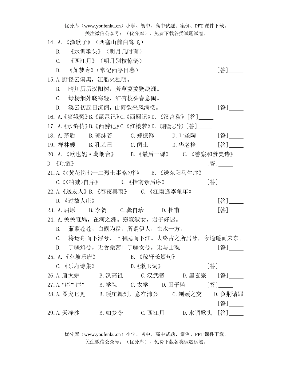 高中三年级语文文化常识测试卷_第3页