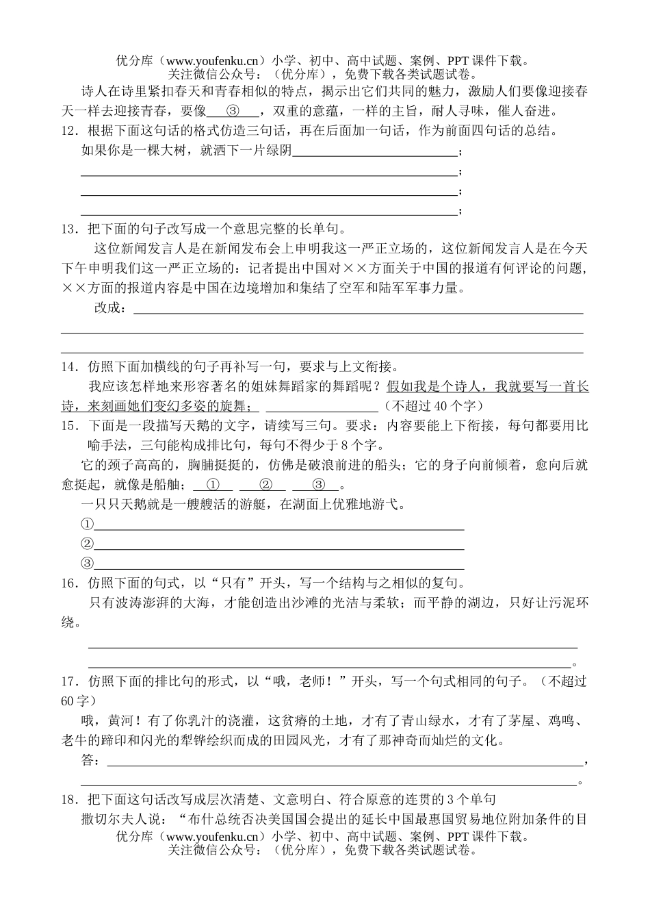 高中三年级语文训练(十三)及参考答案试卷_第3页