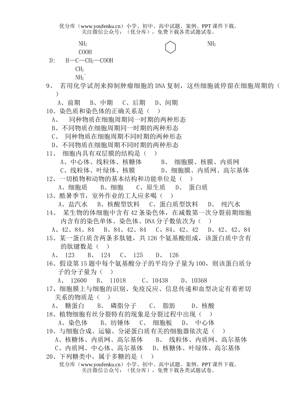 高中二年级生物期中试卷_第2页
