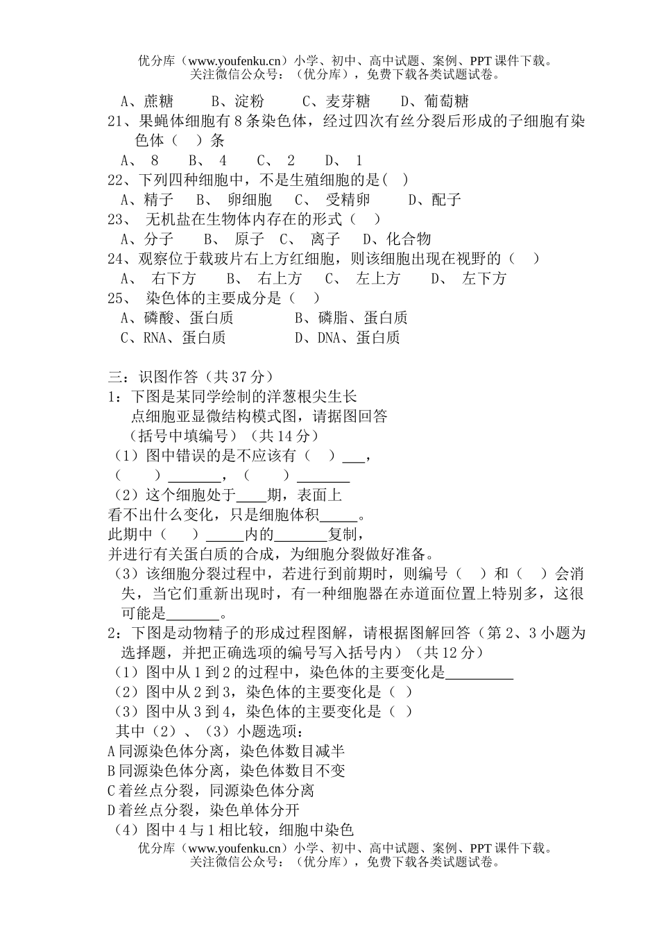 高中二年级生物期中试卷_第3页