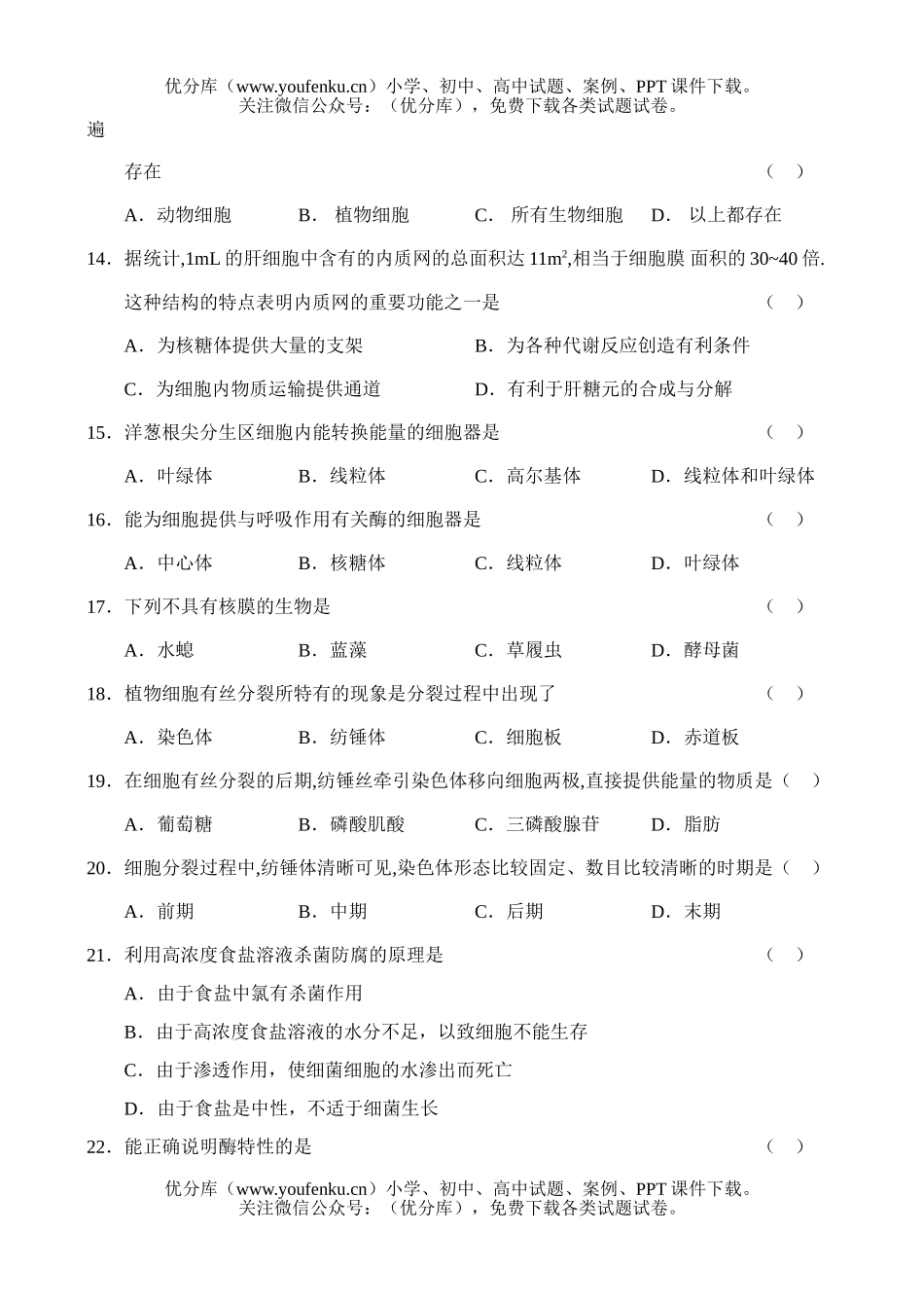 高中二年级生物期中测试卷_第3页