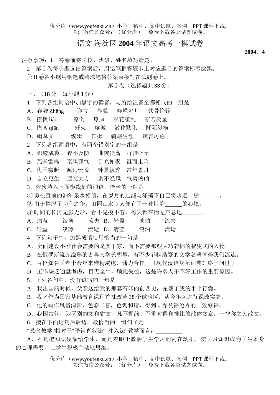 高中三年级语文海淀一摸.doc试卷_第1页