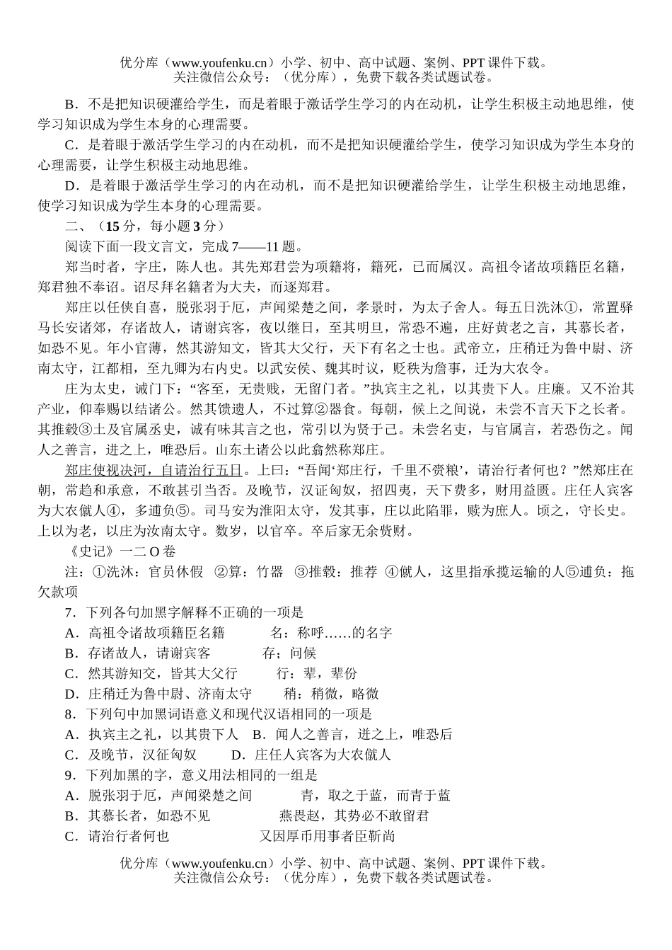 高中三年级语文海淀一摸.doc试卷_第2页