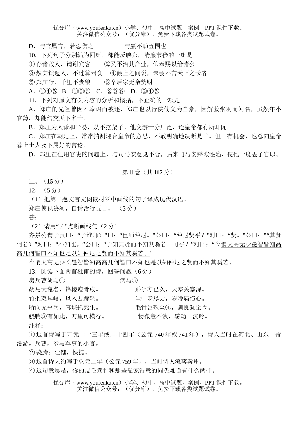 高中三年级语文海淀一摸.doc试卷_第3页