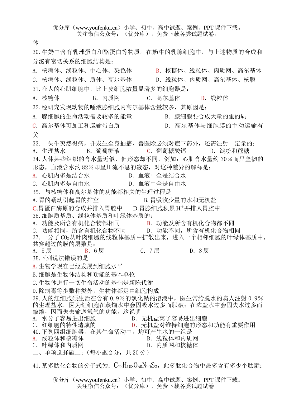 高中二年级生物鲁迅中学保送生短期学习素质测试卷_第3页