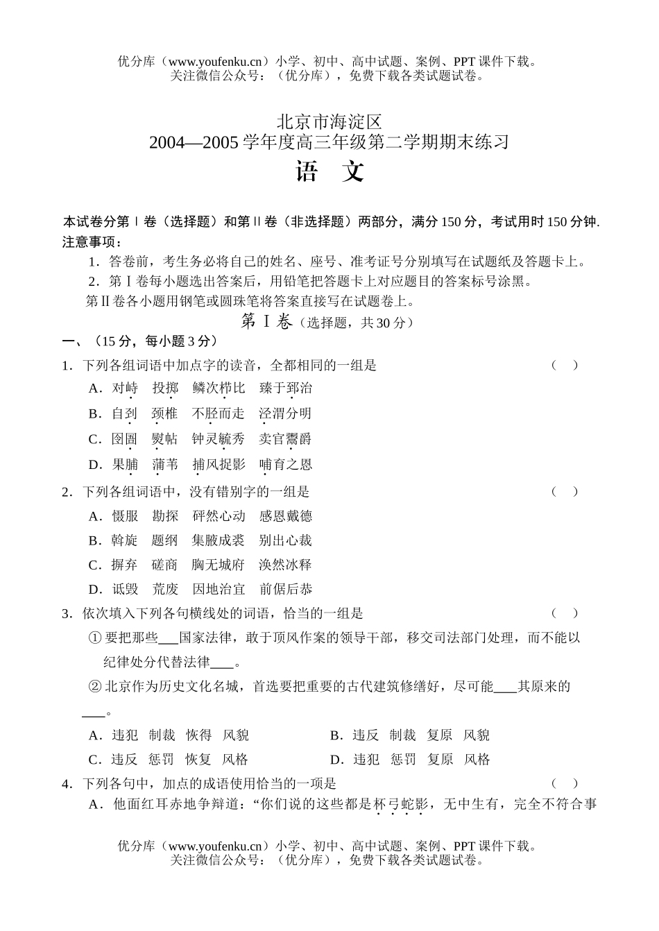 高中三年级语文海淀二模-试卷_第1页