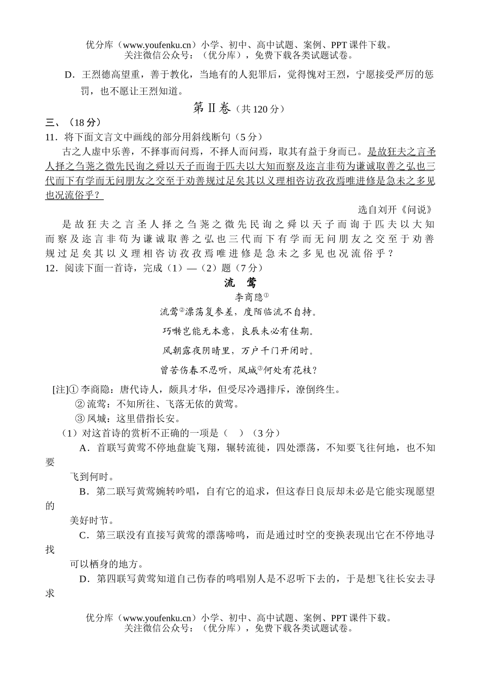 高中三年级语文海淀二模-试卷_第2页