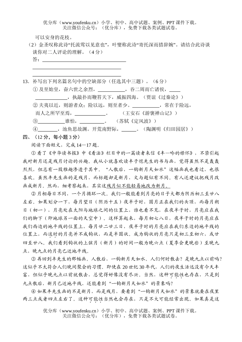 高中三年级语文海淀二模-试卷_第3页