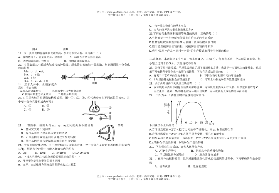 高中二年级生物月考试卷_第2页