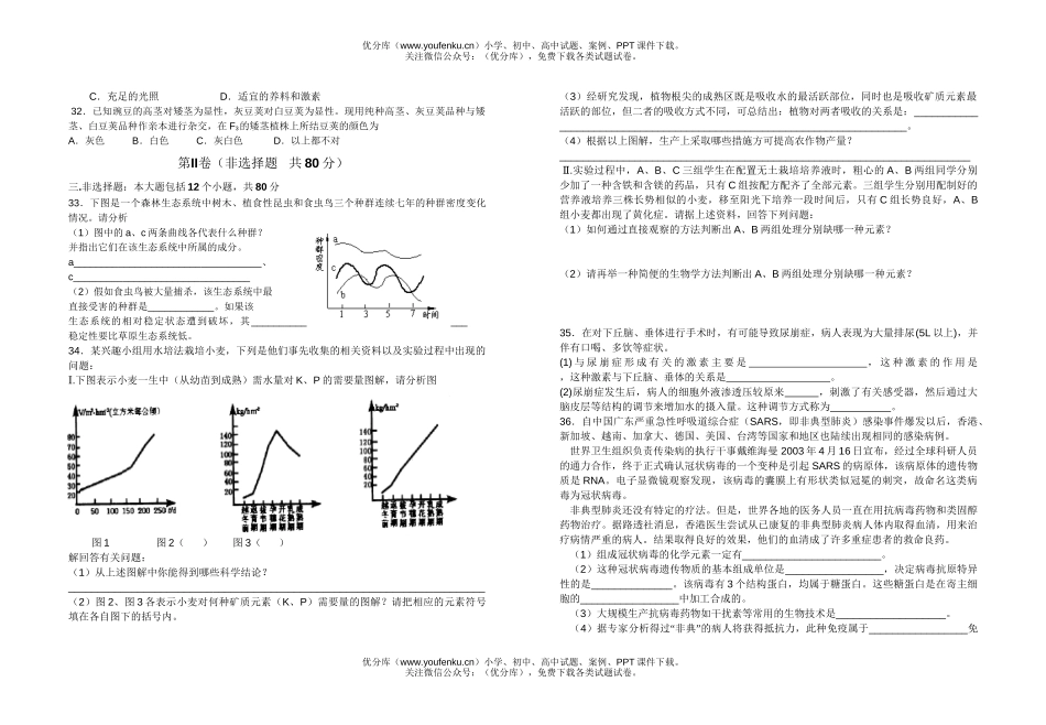 高中二年级生物月考试卷_第3页