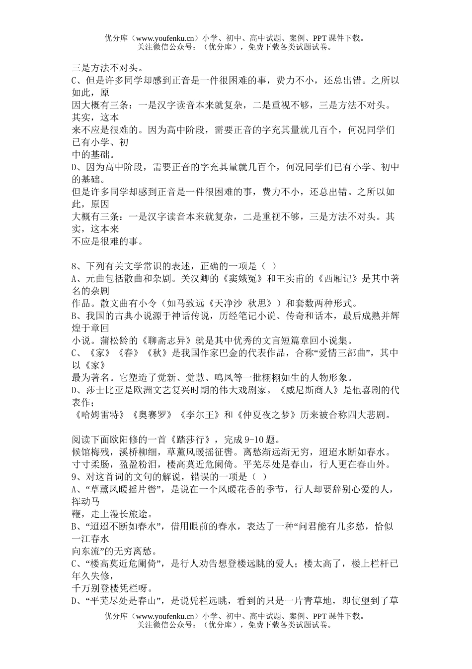 高中三年级语文上学期同步检测试卷_第3页