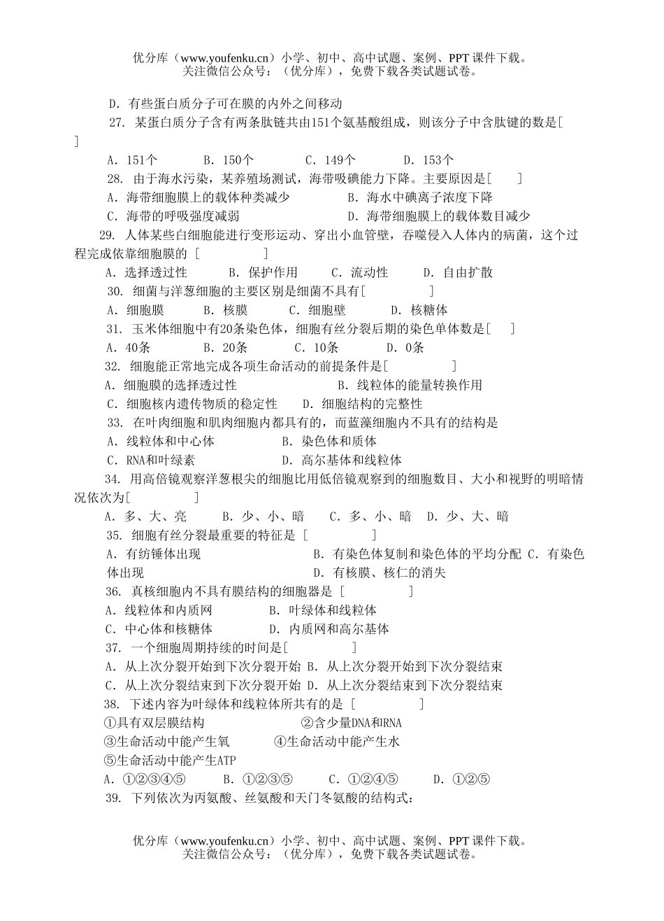 高中二年级生物月考3试卷_第3页