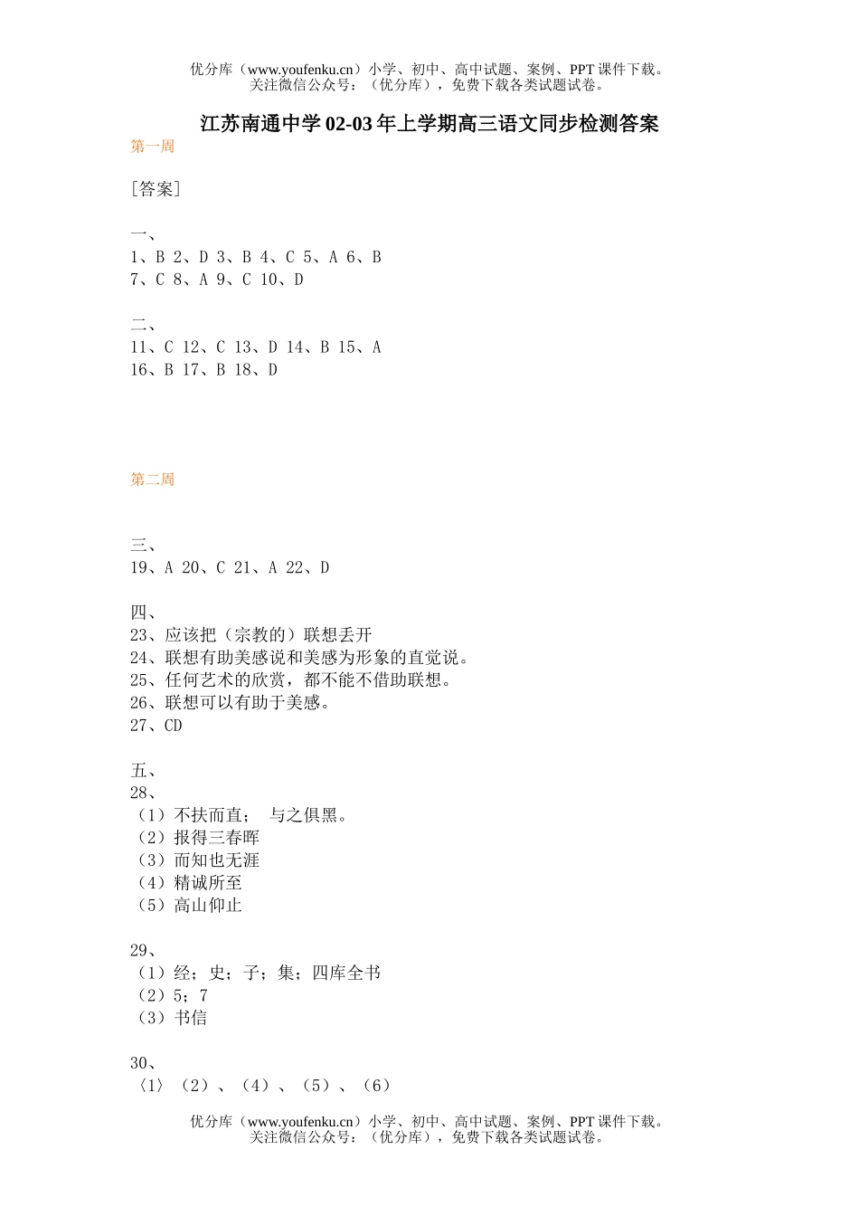 高中三年级语文上学期同步检测答案试卷_第1页