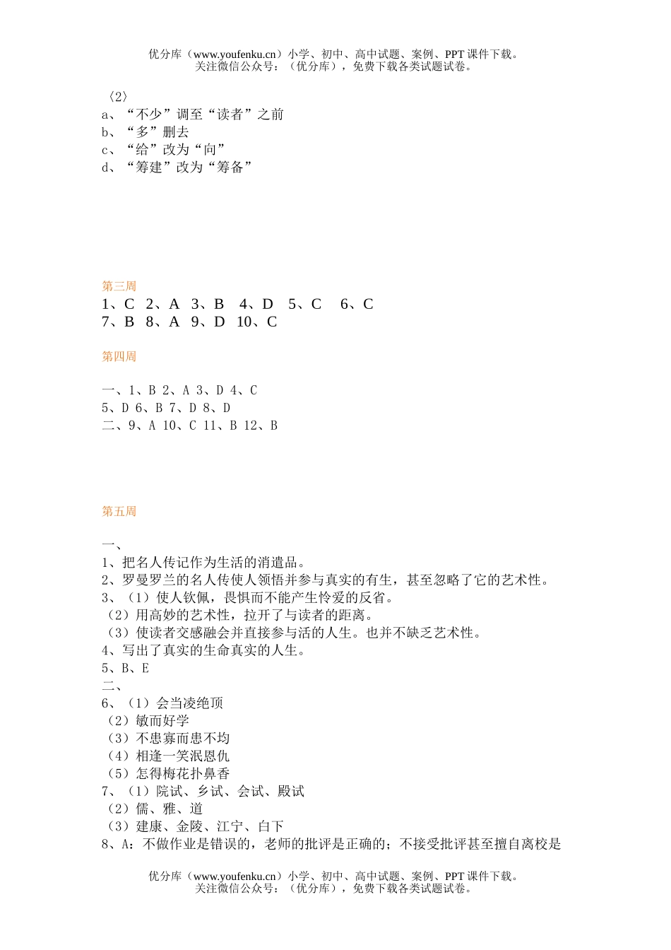 高中三年级语文上学期同步检测答案试卷_第2页