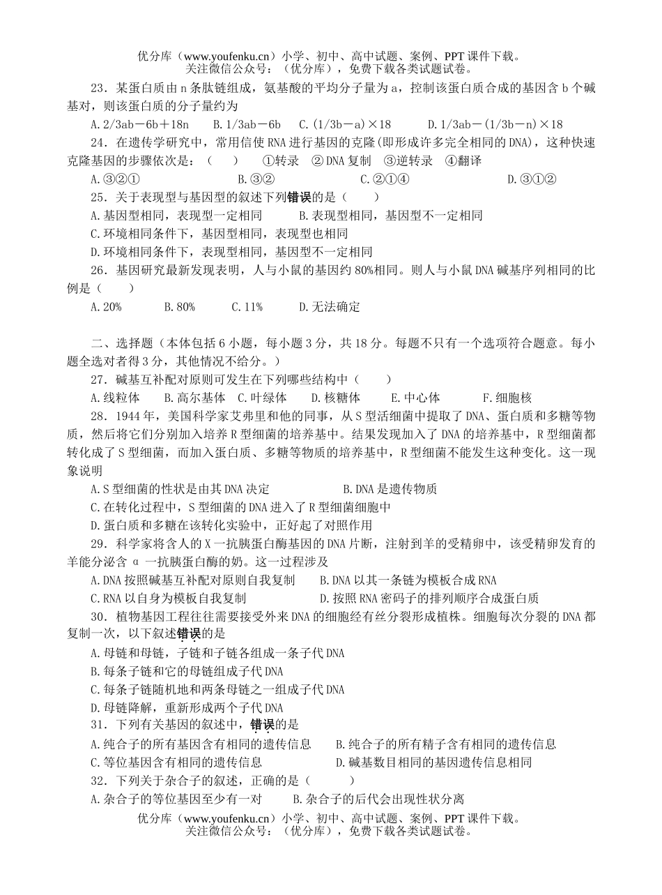 高中二年级生物遗传部分试卷_第3页