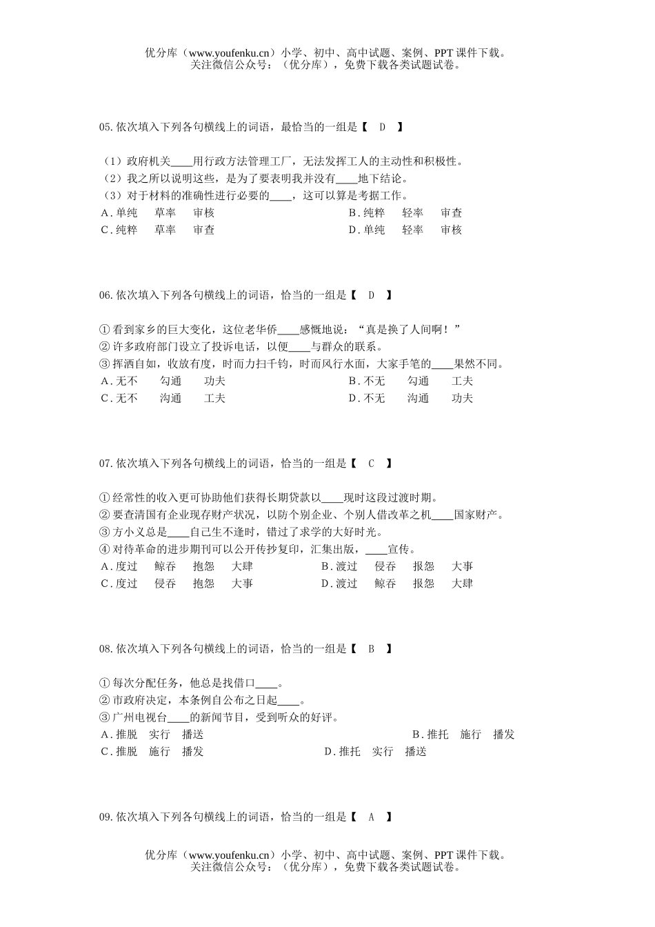 高中三年级语文近义词辨析(二)试卷_第2页