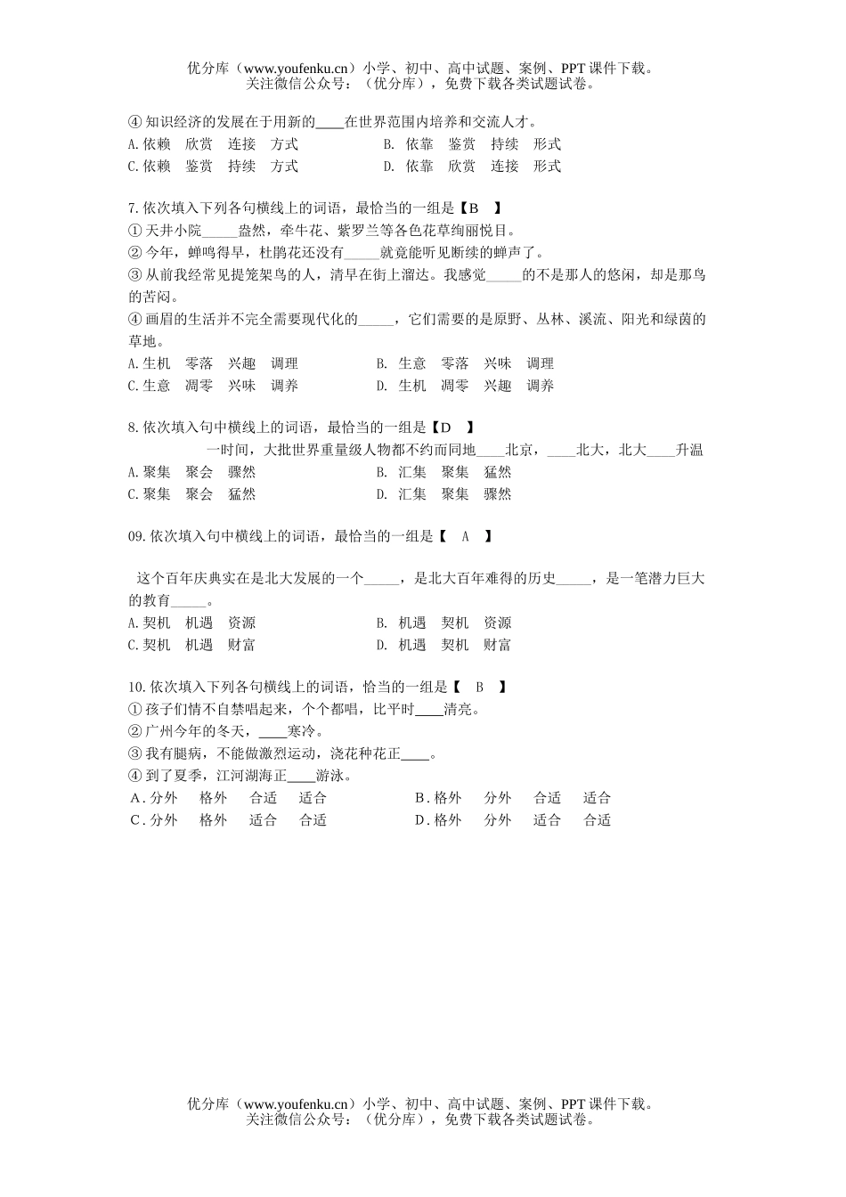 高中三年级语文近义词辨析(三)试卷_第2页