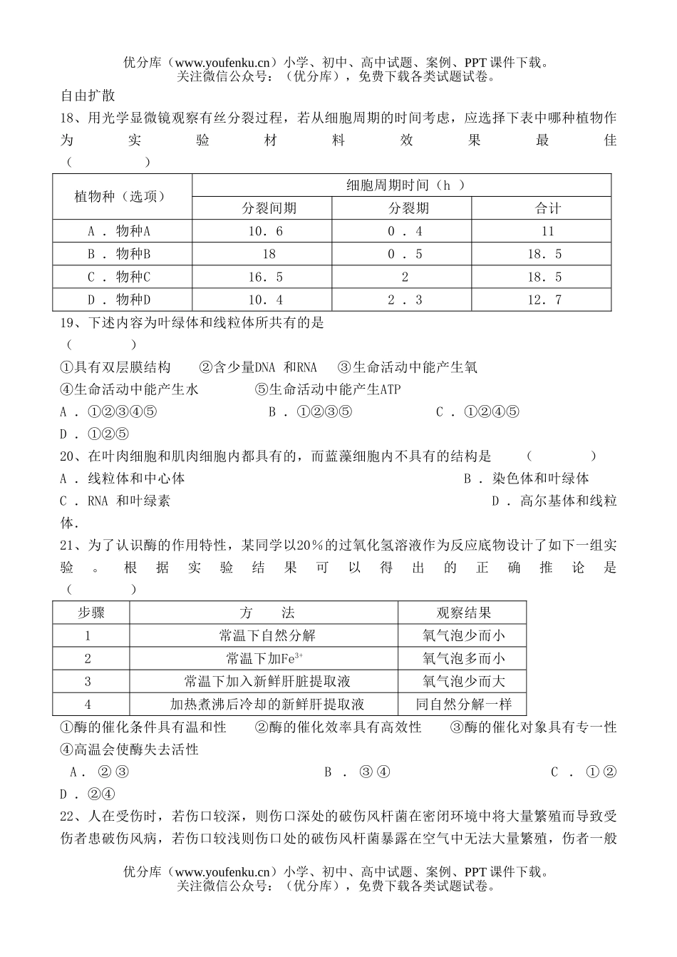 高中二年级生物会考模拟试卷_第2页