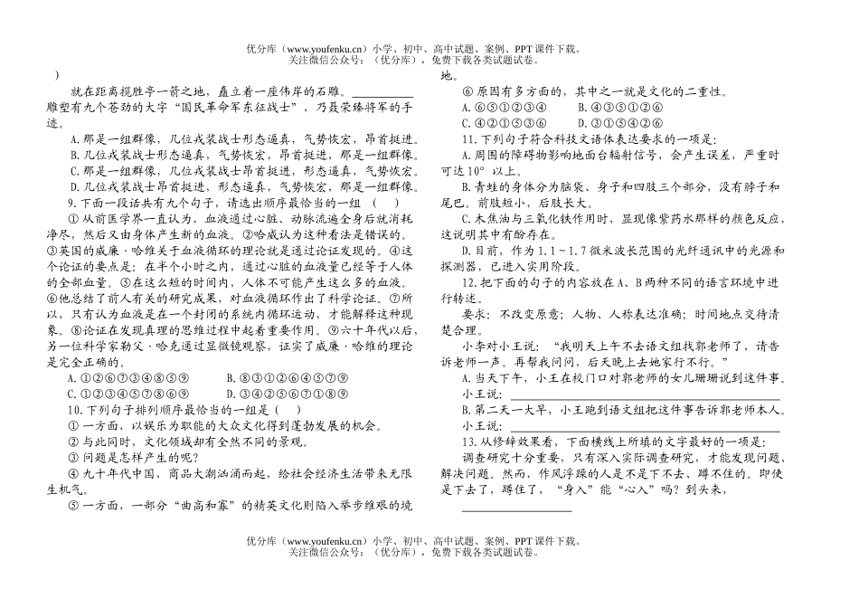 高中三年级语文复习：考点精练·简明、连贯、得体 & 修辞方法试卷_第2页