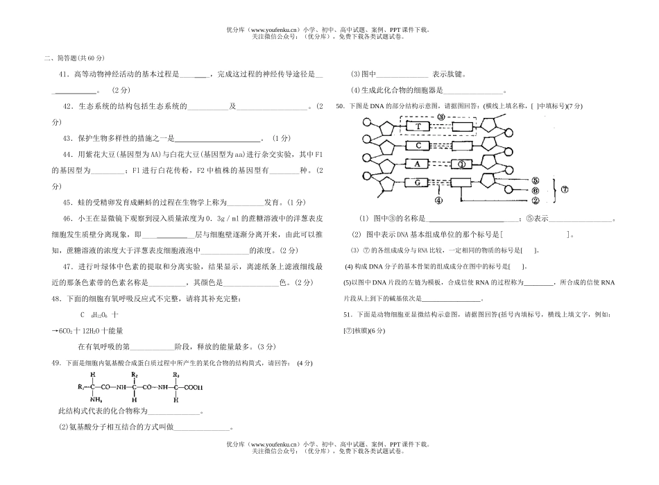 高中二年级生物会考测(三)试卷_第3页