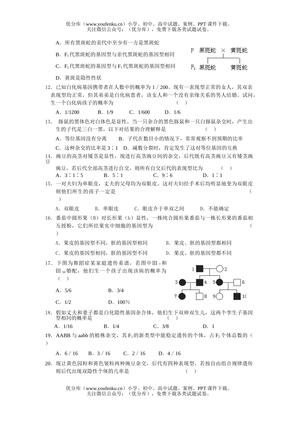 高中二年级生物的遗传试卷_第1页