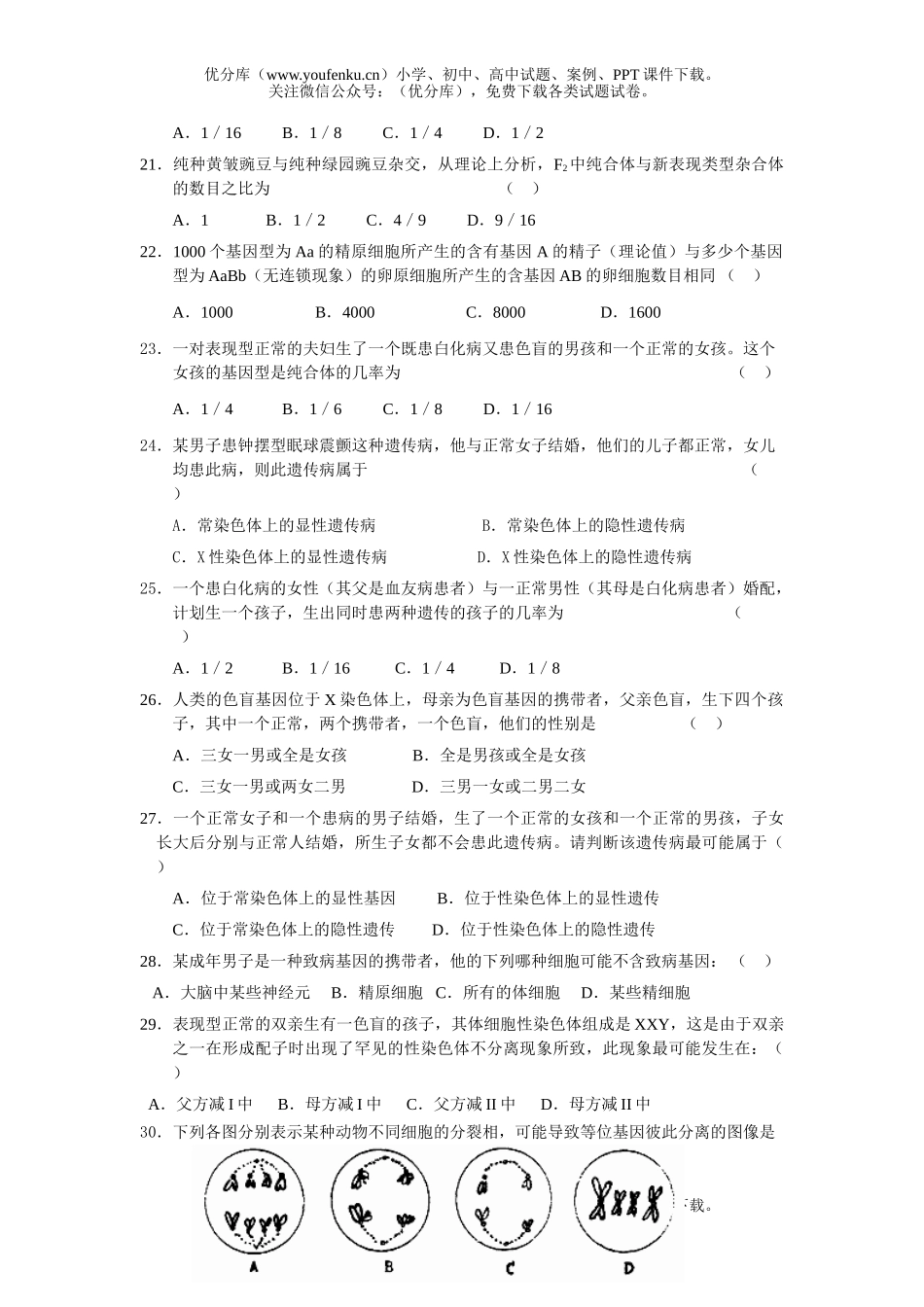 高中二年级生物的遗传试卷_第2页