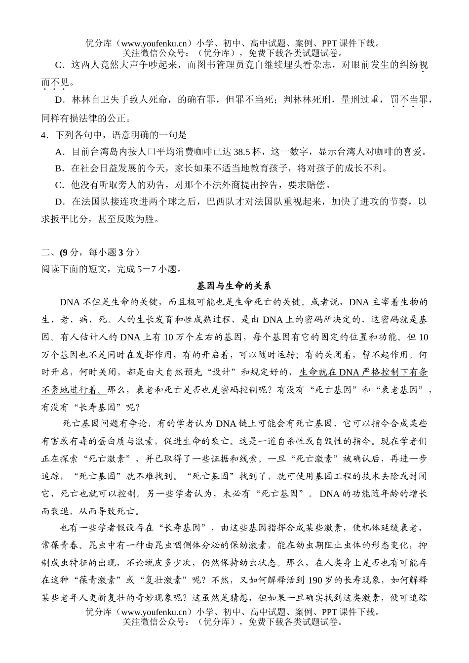 高中三年级语文2006届高第二次联考试卷_第2页