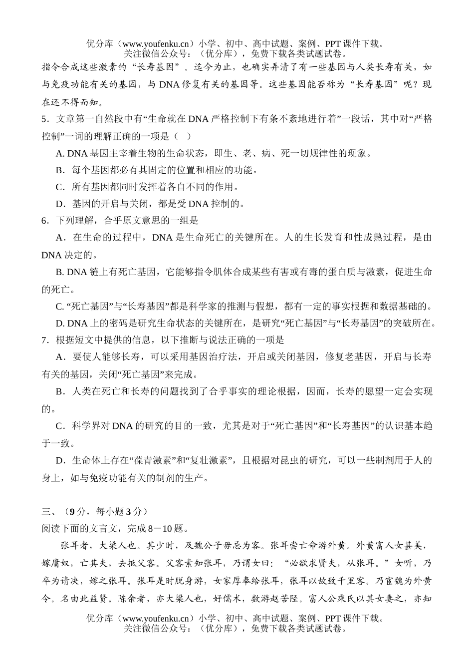 高中三年级语文2006届高第二次联考试卷_第3页