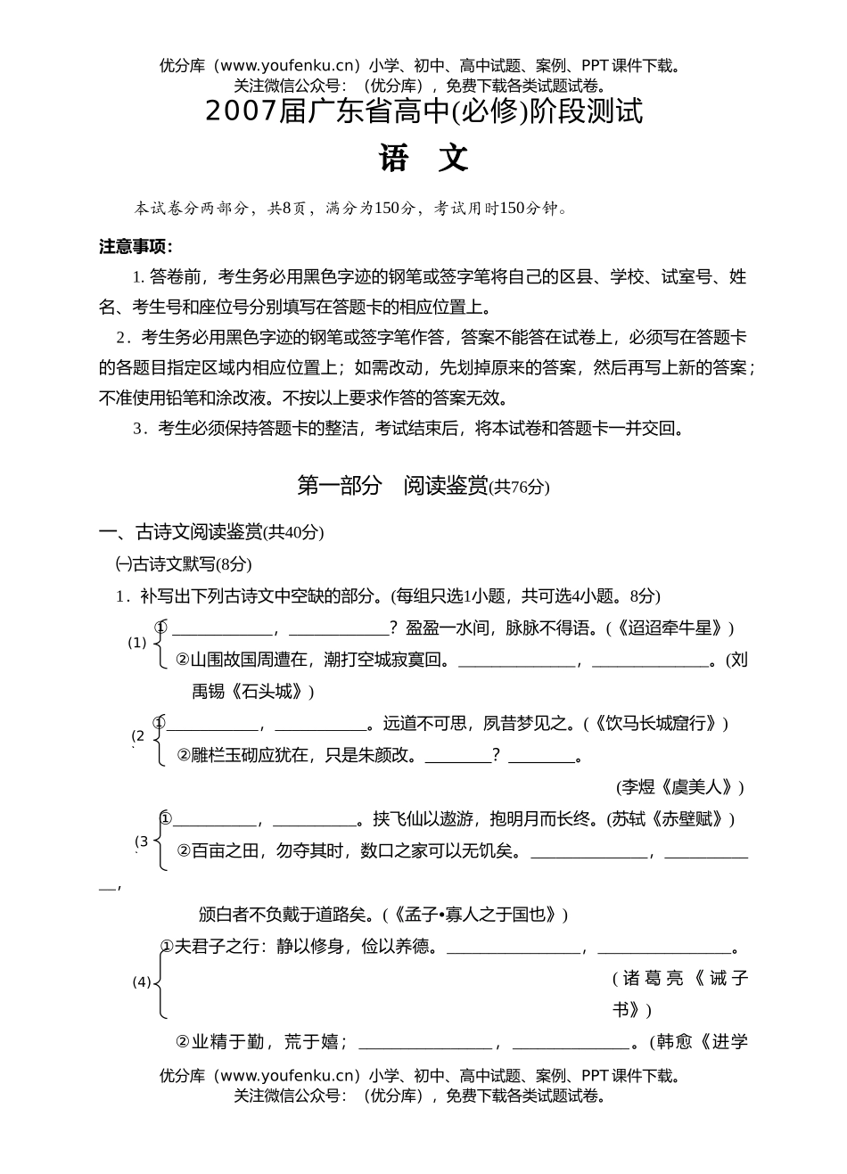 高中三年级语文2007届广东省(必修)阶段测试卷_第1页