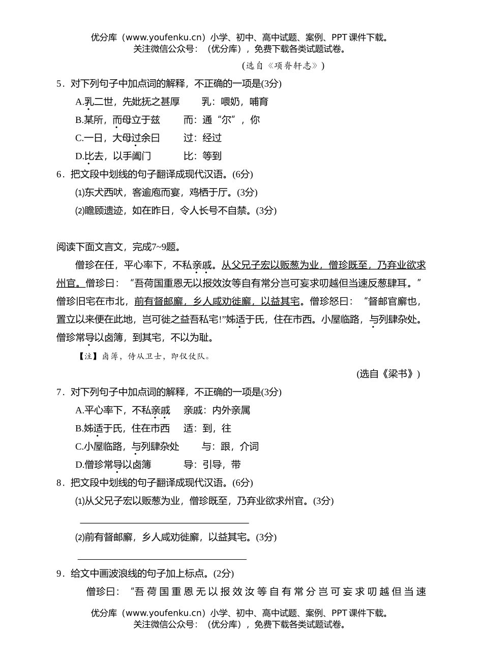 高中三年级语文2007届广东省(必修)阶段测试卷_第3页