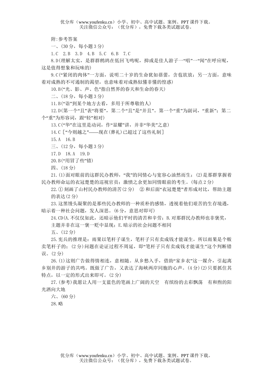 高中三年级语文质量检测(一)试卷_第1页