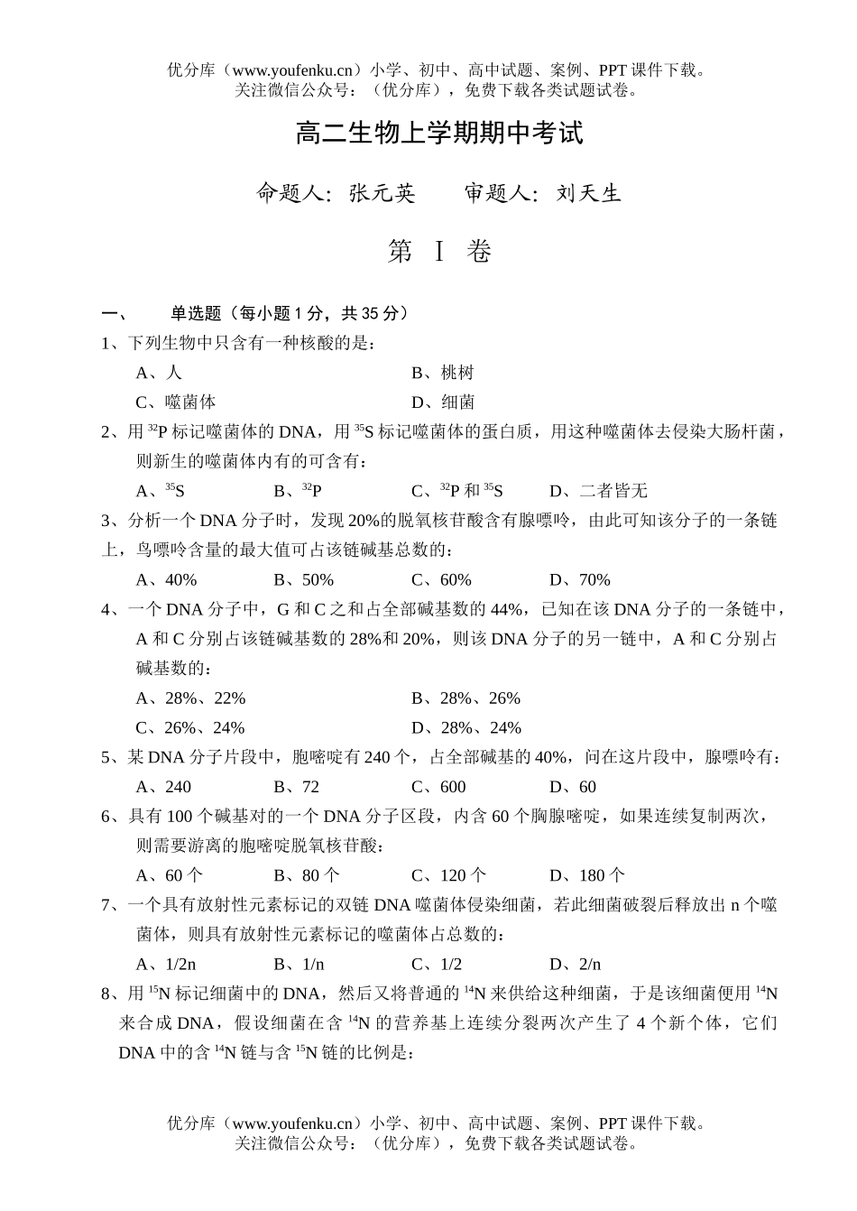 高中二年级生物上学期期中考试3试卷_第1页