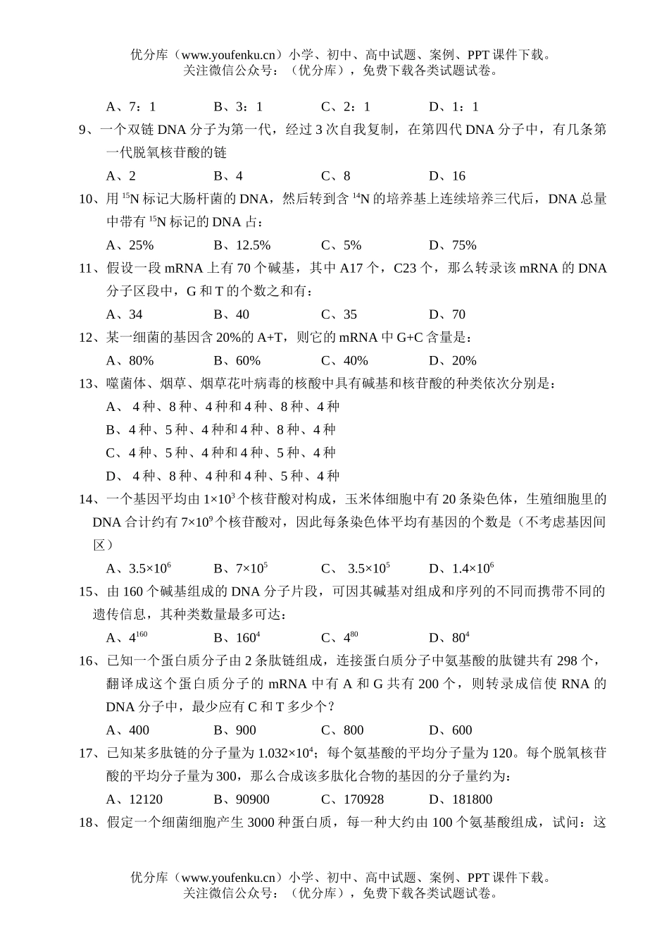 高中二年级生物上学期期中考试3试卷_第2页
