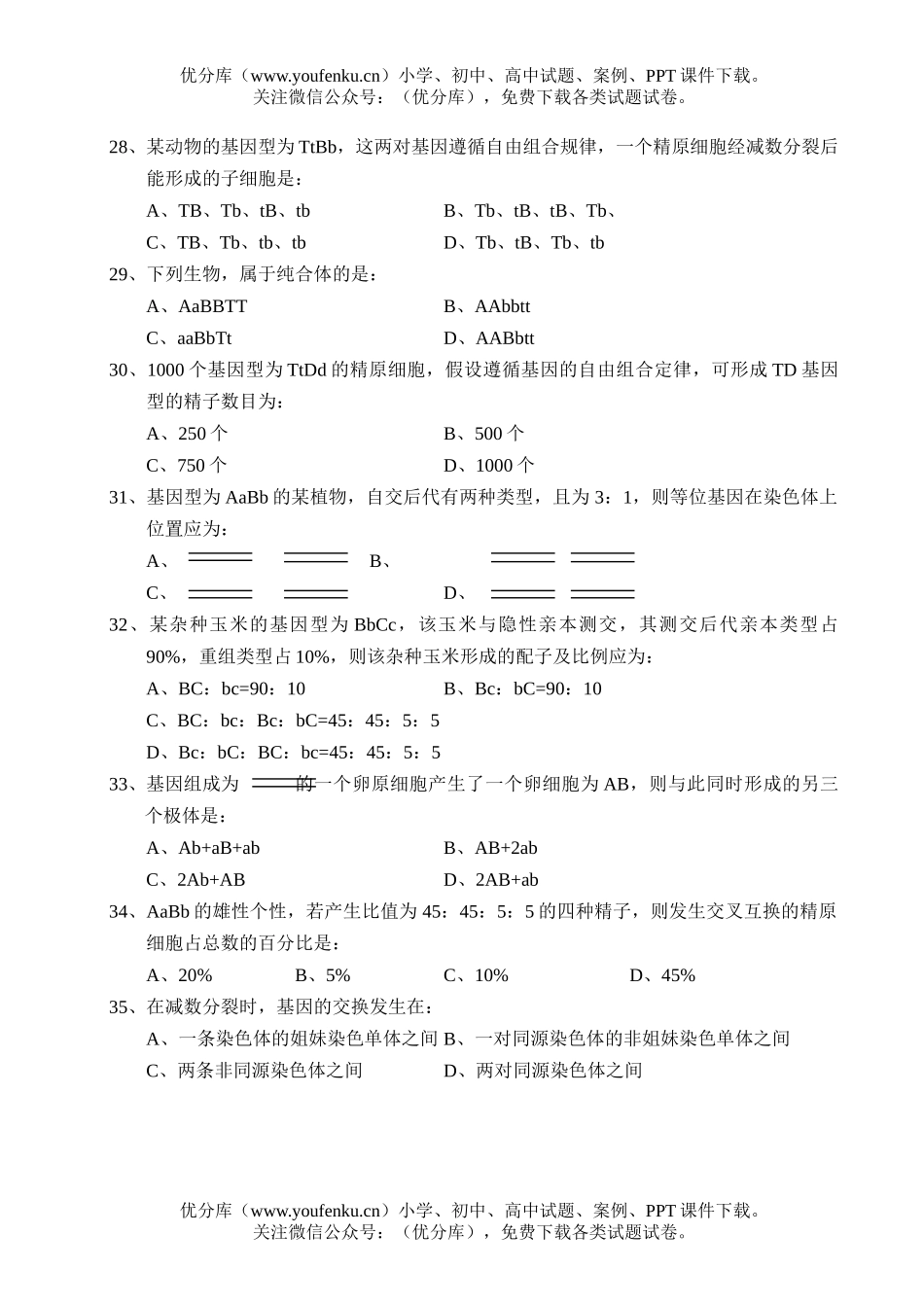 高中二年级生物上学期期中考试3试卷_第3页