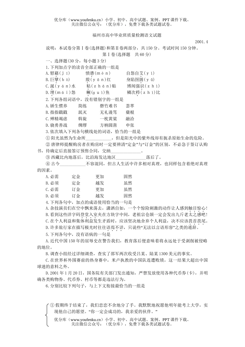高中三年级语文毕业班质量检测试卷_第1页