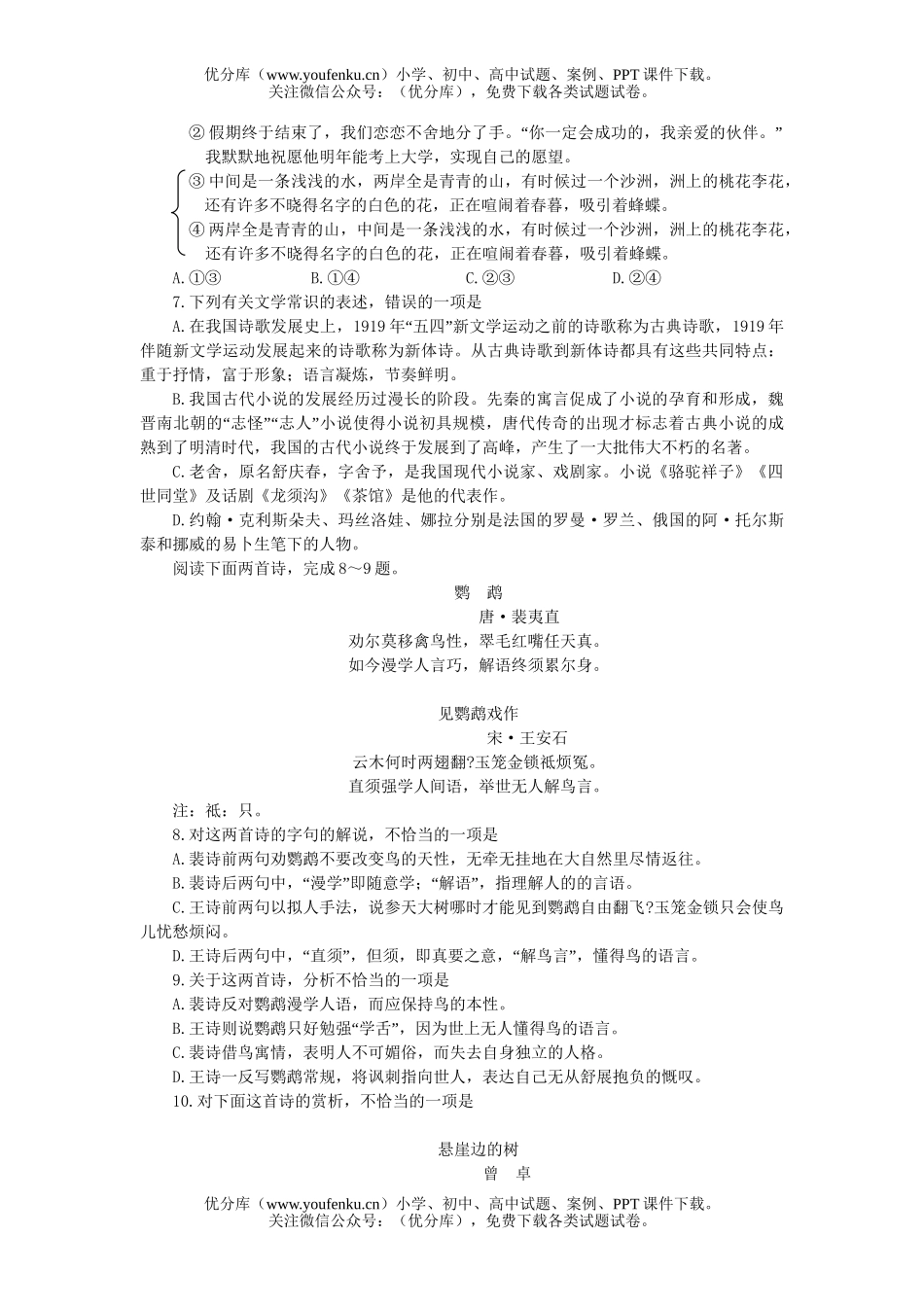 高中三年级语文毕业班质量检测试卷_第2页