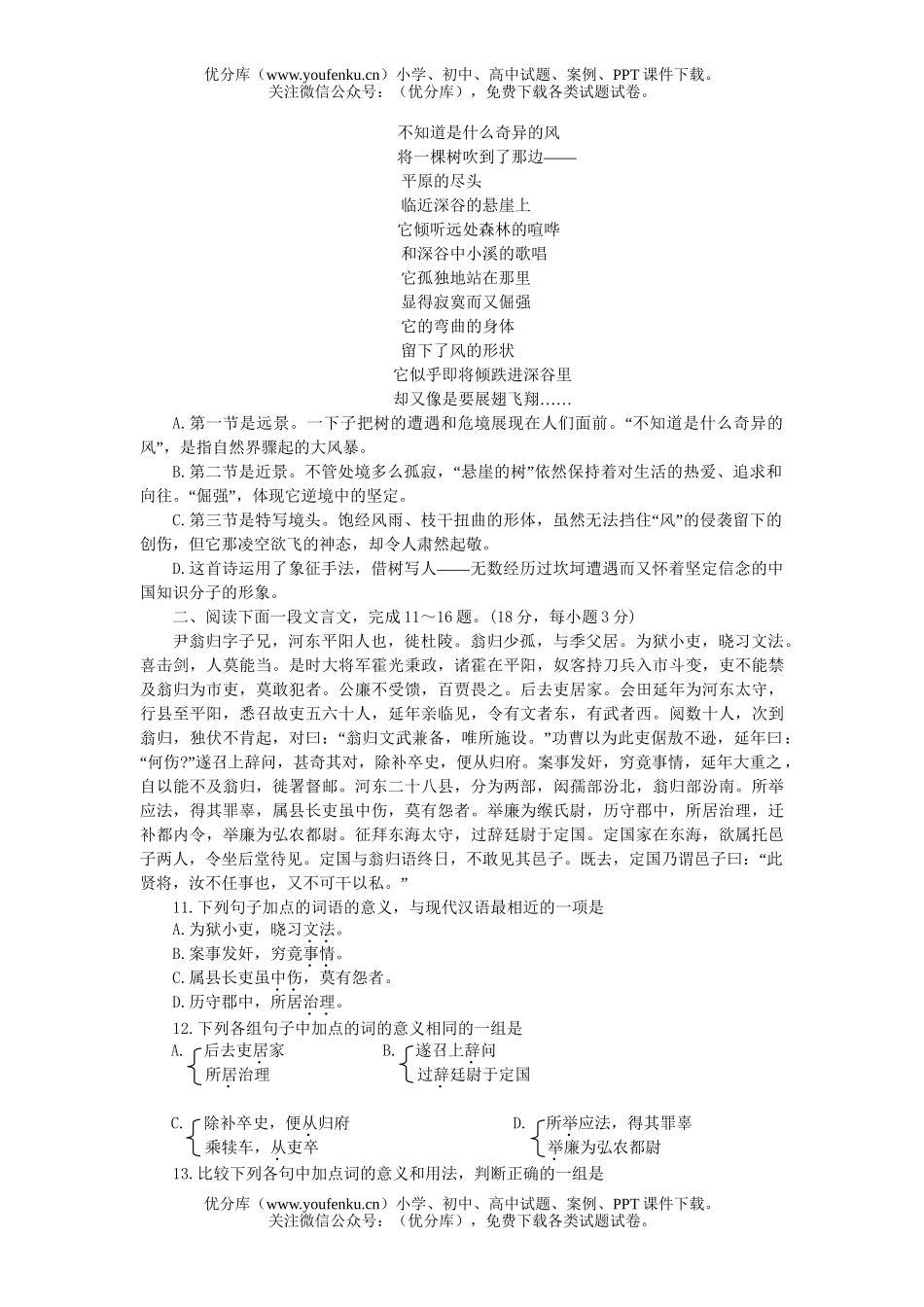 高中三年级语文毕业班质量检测试卷_第3页