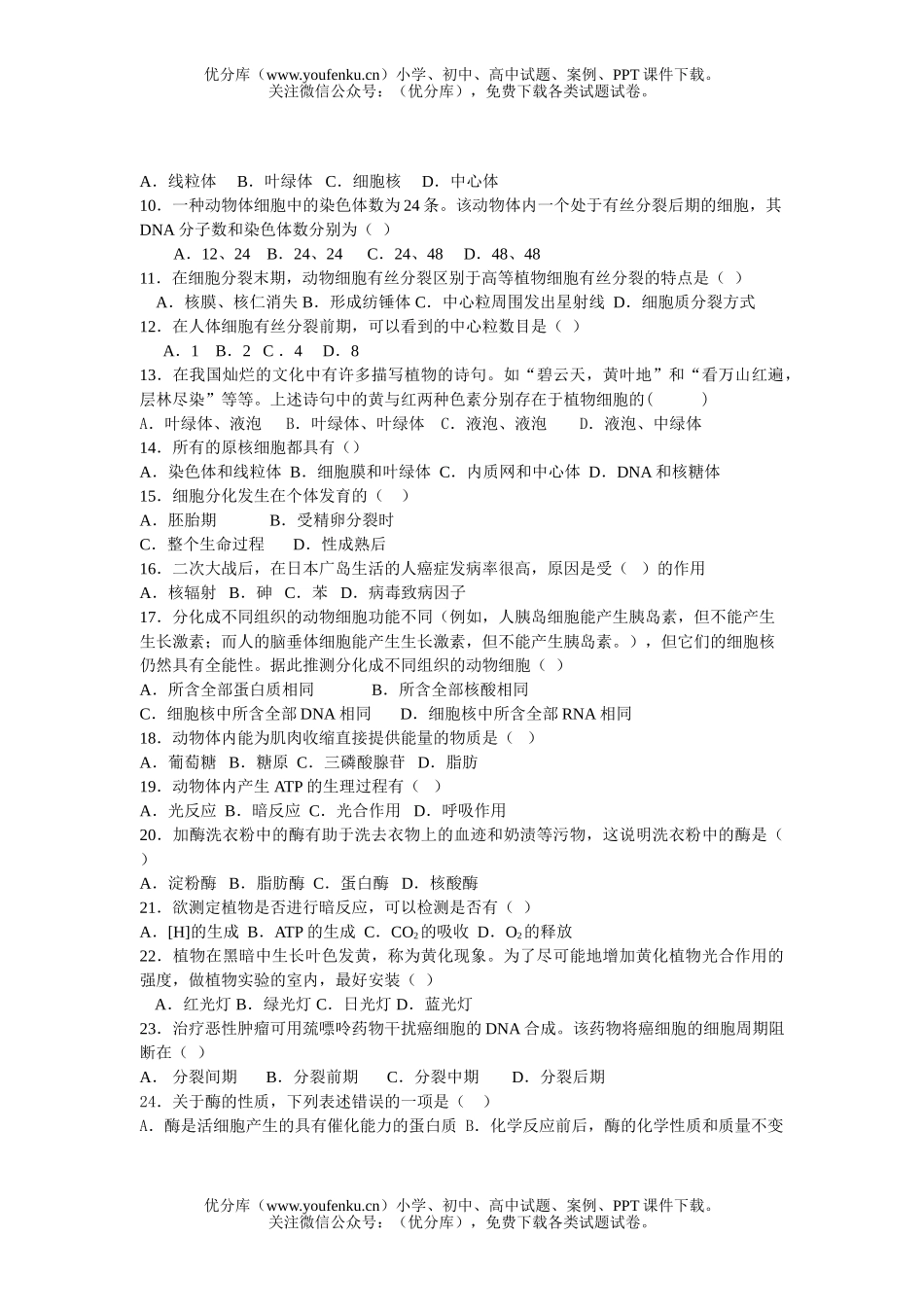 高中二年级生物上学期期中考试2试卷_第2页