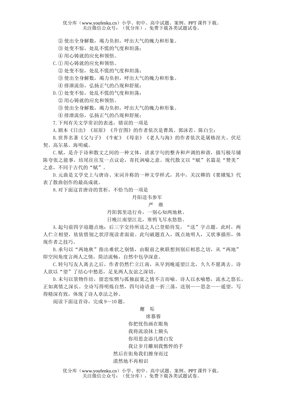 高中三年级语文毕业班质量检查(二)试卷_第2页