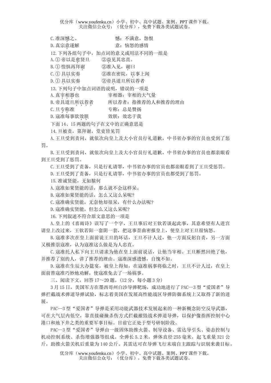 高中三年级语文毕业班质量检查(二)试卷_第3页