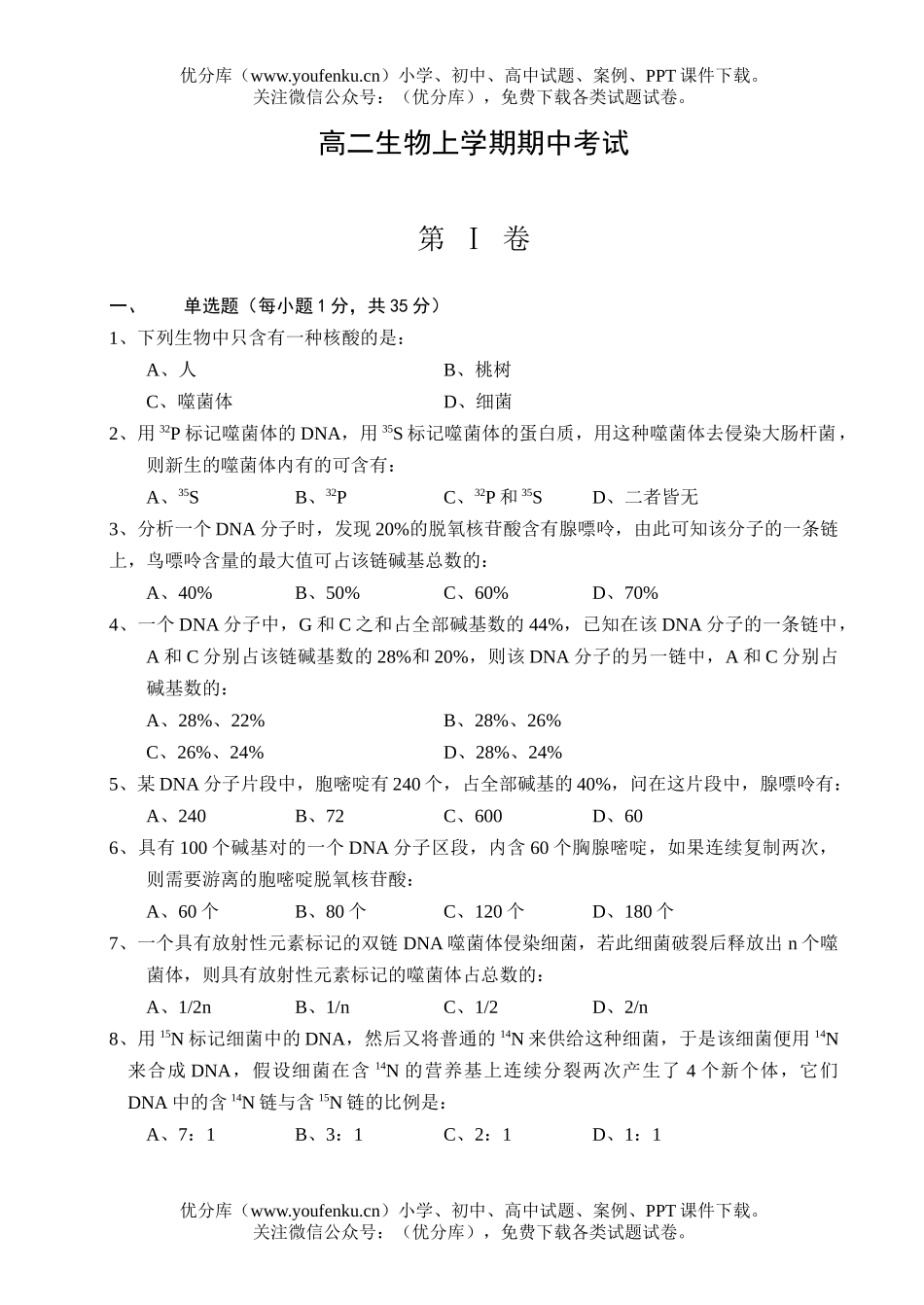 高中二年级生物上学期期中考试1试卷_第1页