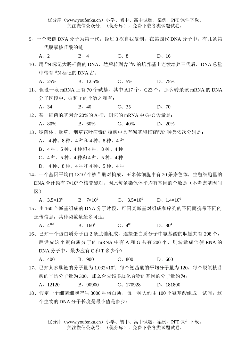 高中二年级生物上学期期中考试1试卷_第2页