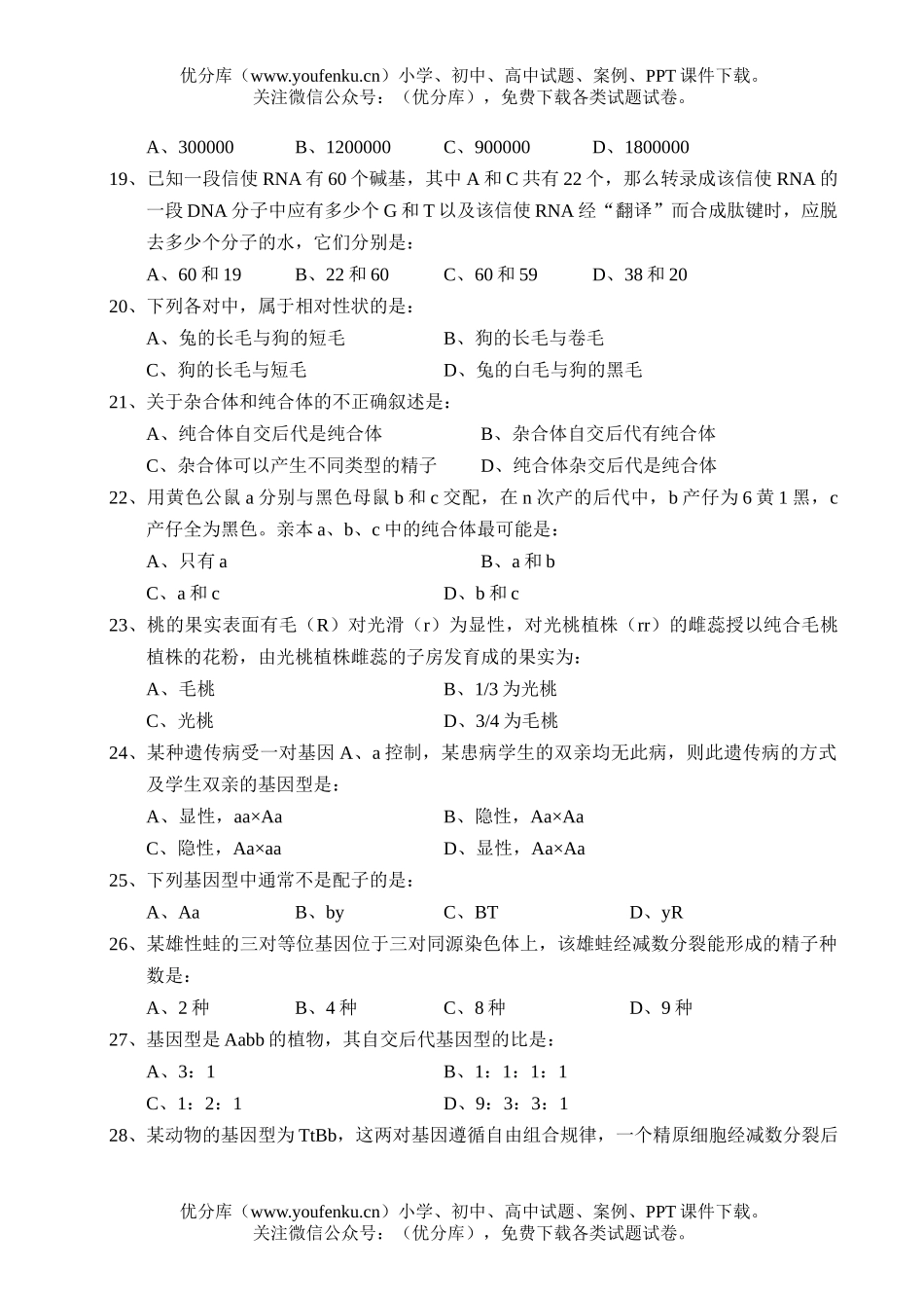 高中二年级生物上学期期中考试1试卷_第3页