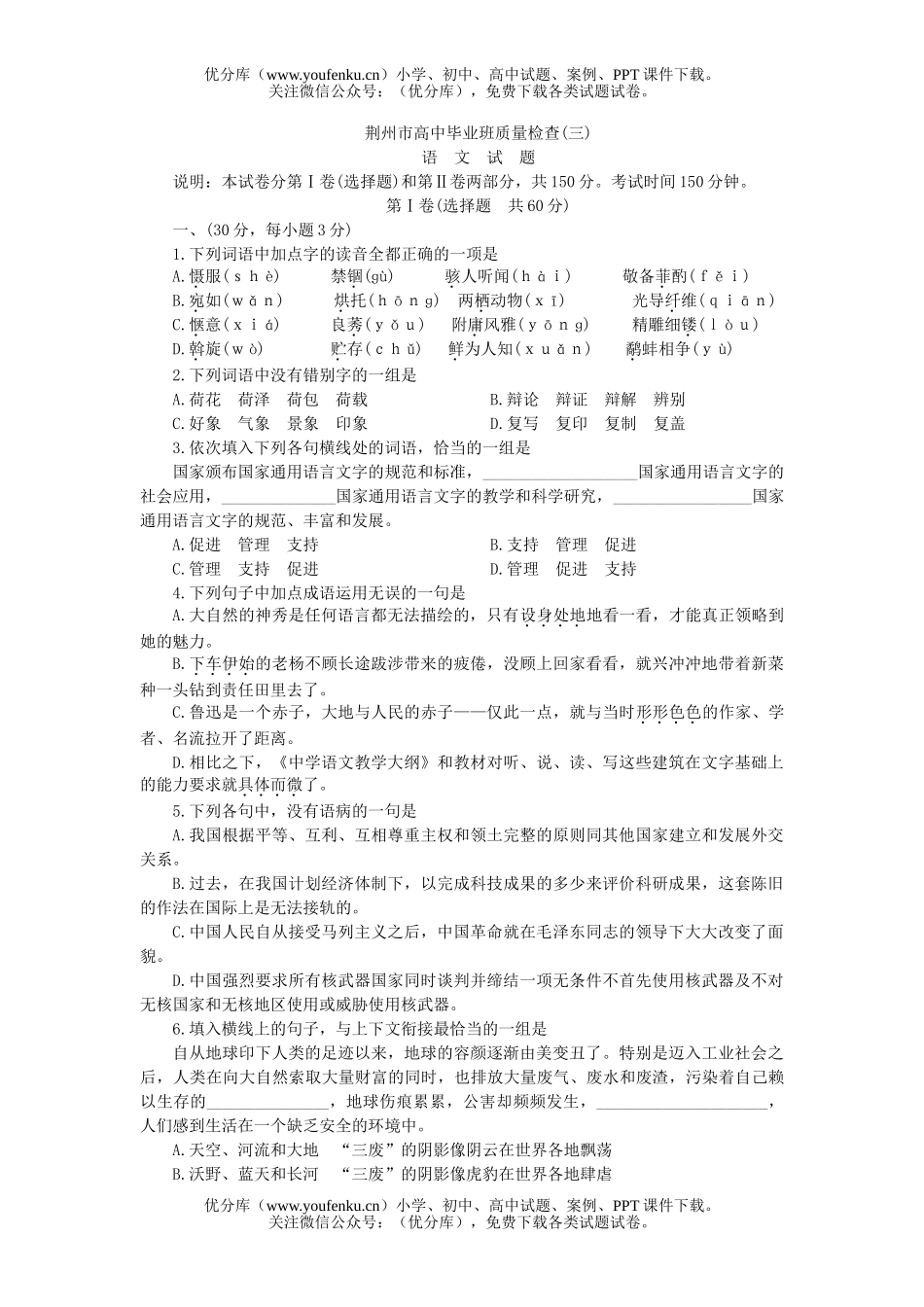 高中三年级语文毕业班质量检查(三)试卷_第1页