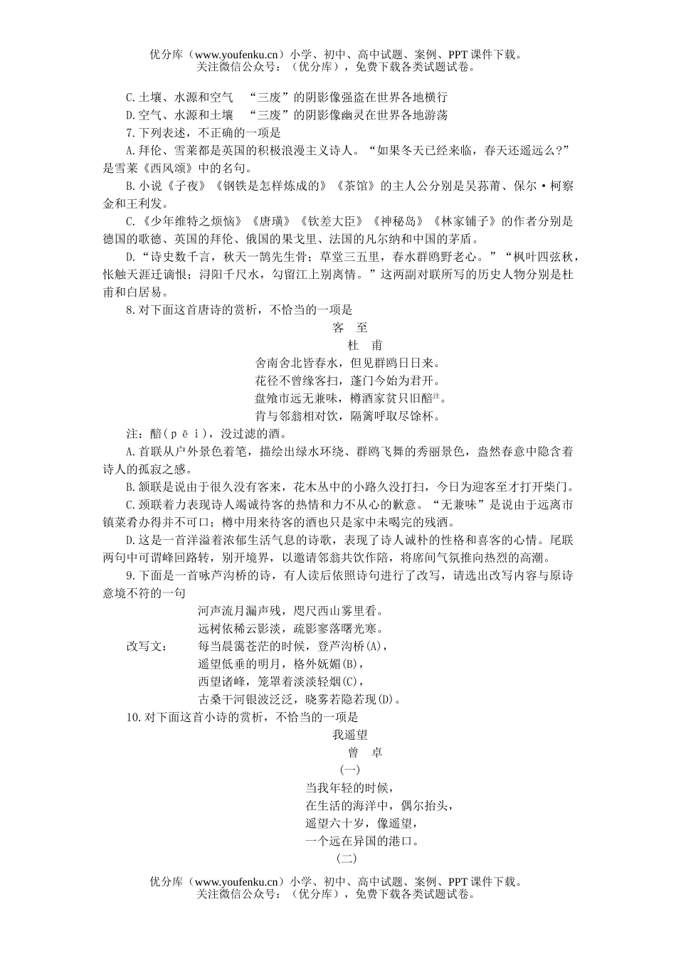 高中三年级语文毕业班质量检查(三)试卷_第2页