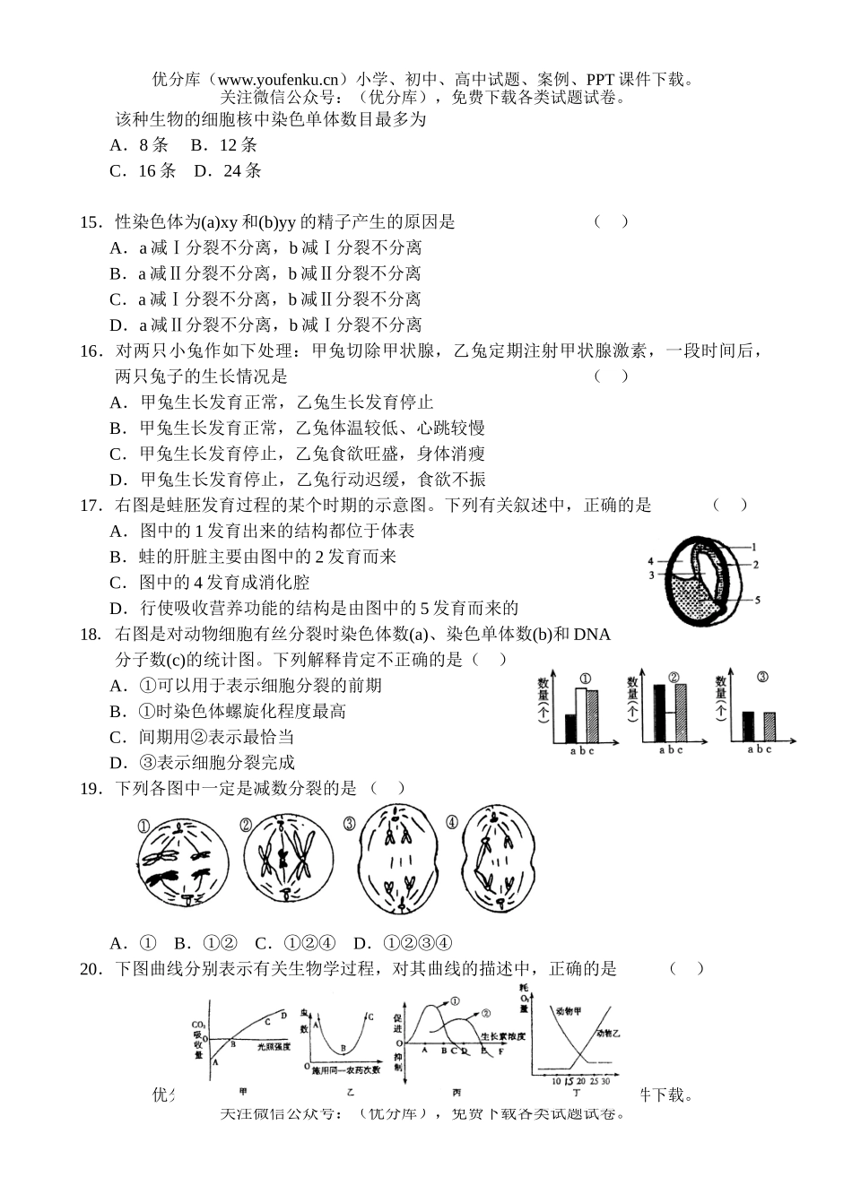 高中二年级生物上学期期中测试卷_第2页